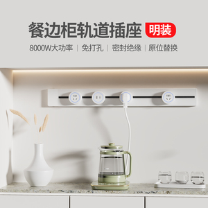 森尔轨道插座家用厨房可移动明装滑轨电力导轨磁吸插排餐柜排插