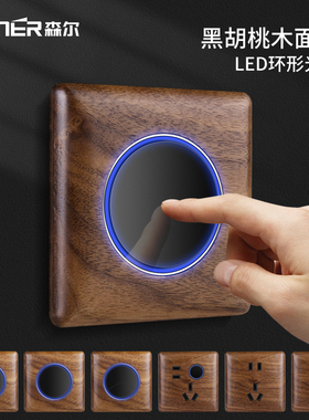 森尔实木开关插座黑色胡桃木五孔轻点带LED复古面板民宿木纹开关