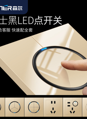 森尔86型开关插座面板香槟金家用5一开五孔双控开关墙壁带USB插座