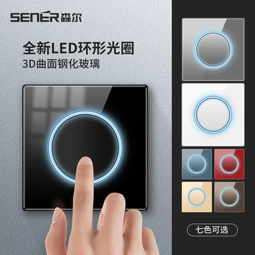 森尔led指示灯轻奢黑色开关插座