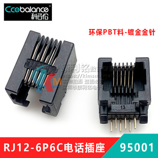 RJ11插座 95001-6P6C母座 RJ12电话插座 90度6芯水晶头座