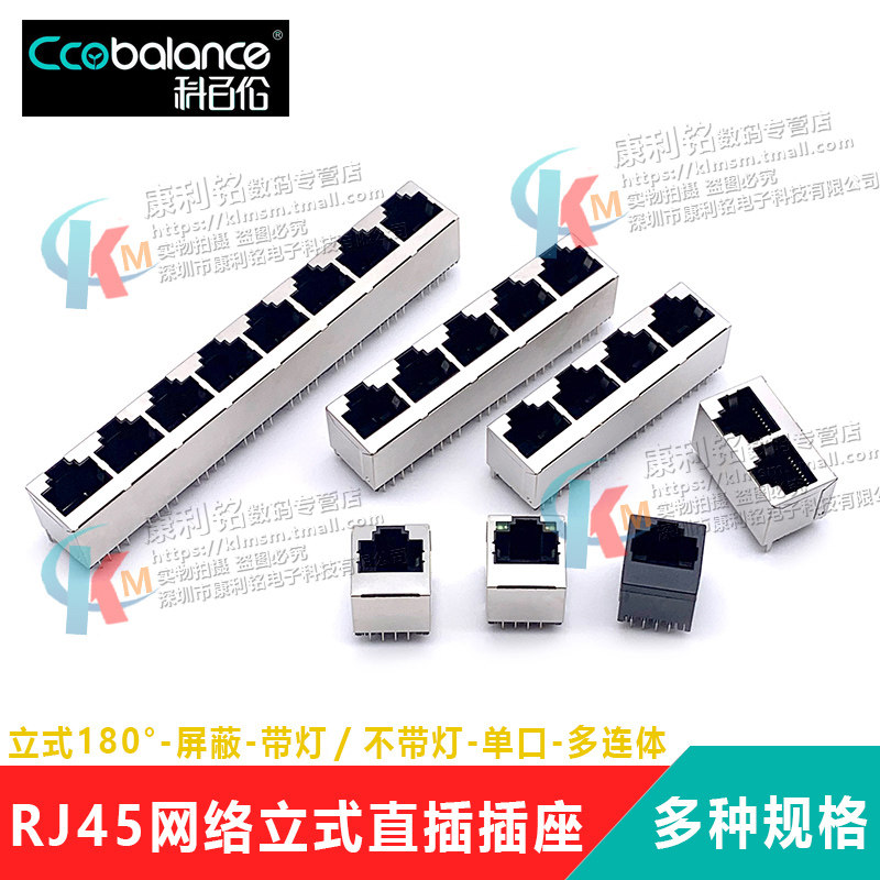 RJ45网络插座网线网口母座接口