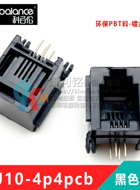 RJ10电话母座 RJ9电话听筒插座黑色灰色 623PCB-4P4C电话座加厚款