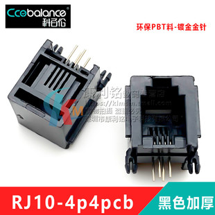 RJ10电话母座 RJ9电话听筒插座黑色灰色 623PCB-4P4C电话座加厚款
