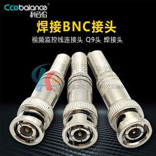 焊接BNC接头铜芯监控接头模拟摄像机头75 5视频线Q9公头bnc插头