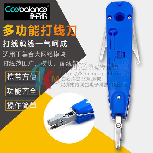 科龙型网线卡线刀打线刀