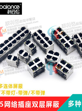 RJ45网络插座8P8C双层带屏蔽