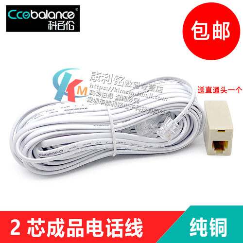 延长成品固话座机连接线