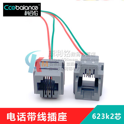 RJ12带线电话插座母座623K