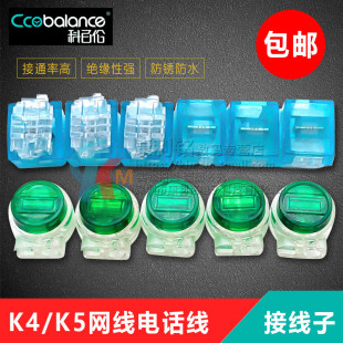接线子K5 科百伦 K4扣式 网线电话线接线 防锈防水连接端子 包邮