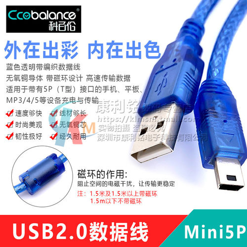 USB转mini梯形5p数据带屏蔽线