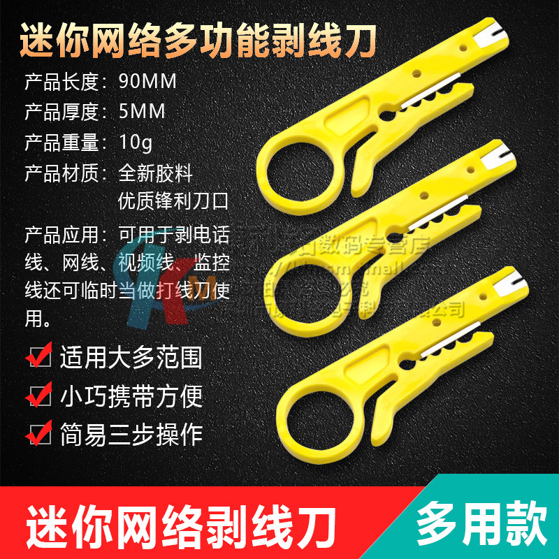 小剥线刀打线工具剥线器