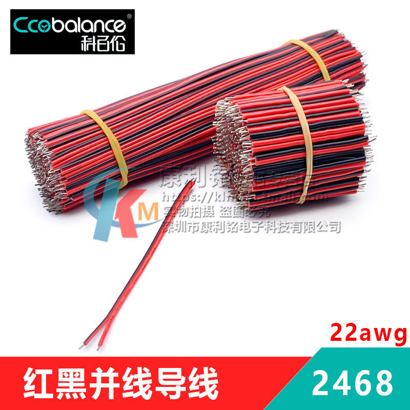 红黑并线双头镀锡UL2468