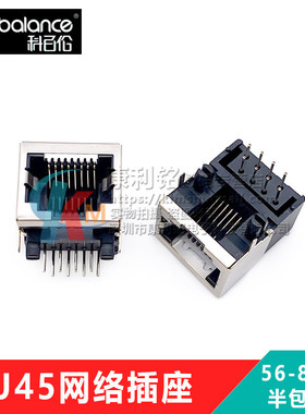 RJ45网络插座56-8P8C 90度卧式 RJ12电话插口 6P6芯半包屏蔽插座