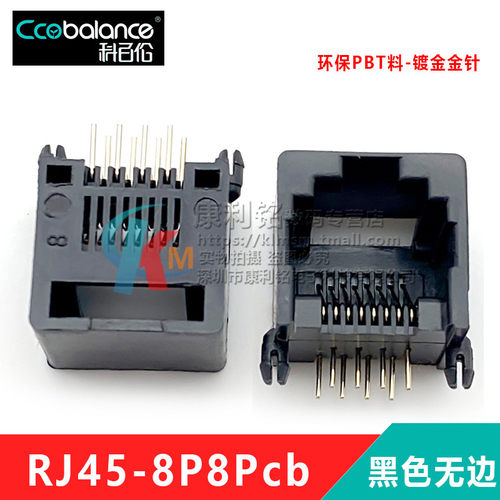 8P8C插座90度卧式水晶头母座