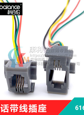 RJ11插座 RJ10 RJ9带线电话听筒插座 616W 4P4C 4x200mm