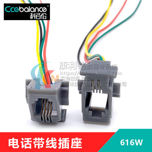RJ11插座 RJ10 RJ9带线电话听筒插座 616W 4P4C 4x200mm