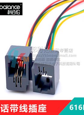 RJ11插座 RJ10 RJ9 带线电话听筒插座 616E 4P4C 4x150mm