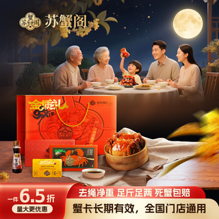 苏蟹阁大闸蟹中秋团购卡券生鲜螃蟹礼盒公4两母3两八只装 礼券