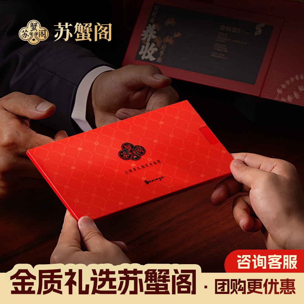 中秋大闸蟹礼卡盒6只3.0两2.0两