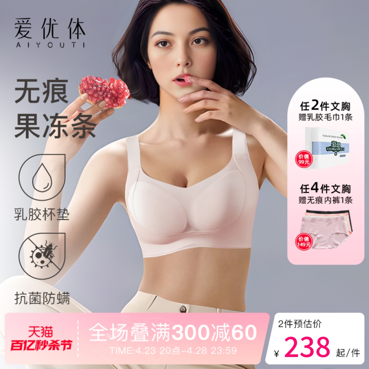 爱优体天然乳胶无痕果冻条内衣无钢圈聚拢收副乳防下垂软支持文胸