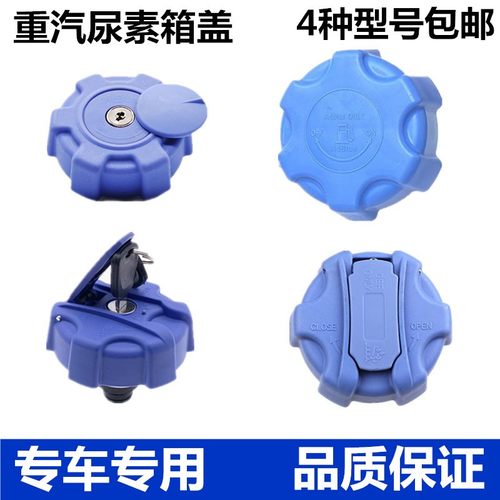 适用中国重汽原厂配件豪沃尿毒箱盖豪沃A7/T7H/T5G带锁尿素箱盖子