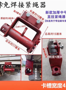 重型货车紧绳器手动万能捆绑