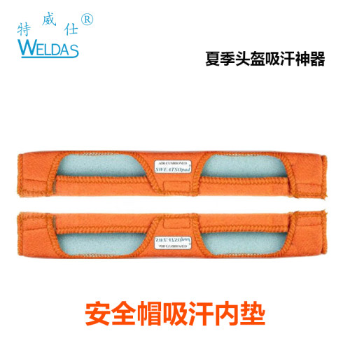 威特仕安全帽吸汗内衬夏季止汗