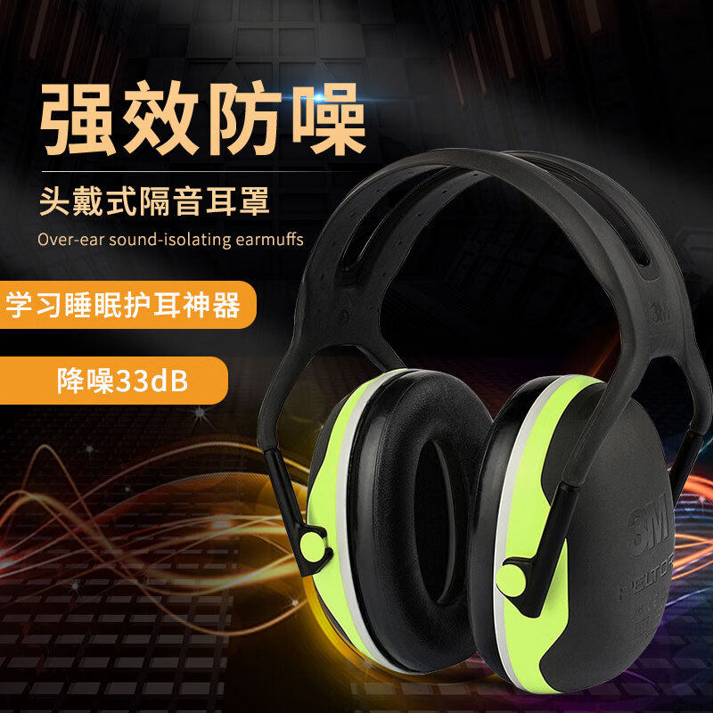 3mx4a高强度隔音耳罩轻薄耳朵完全隔音睡眠防吵睡觉专用可侧睡