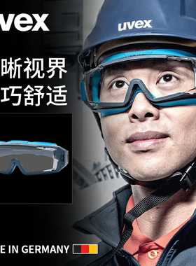 uvex护目镜男女全景式摩托车骑行防风防尘劳保防飞溅可戴近视眼镜