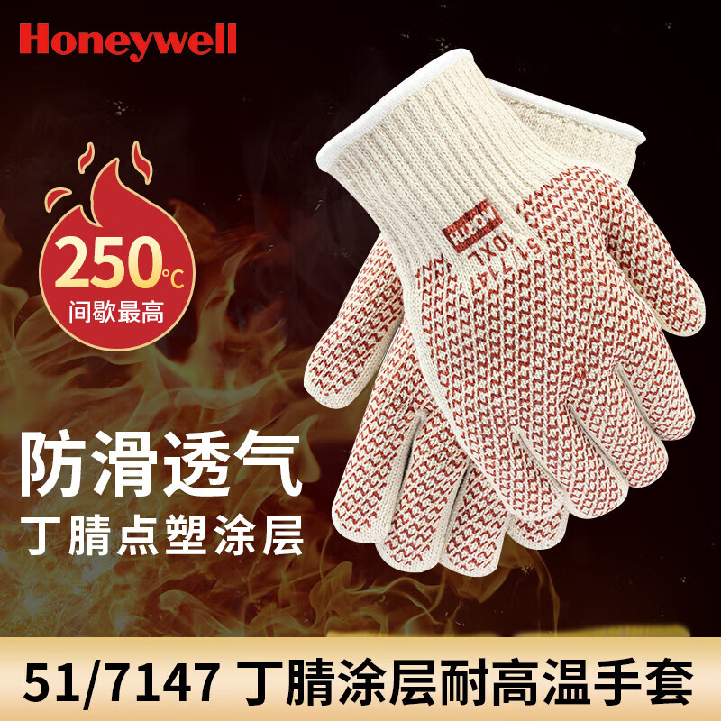 霍尼韦尔隔热加厚丁腈点塑手套