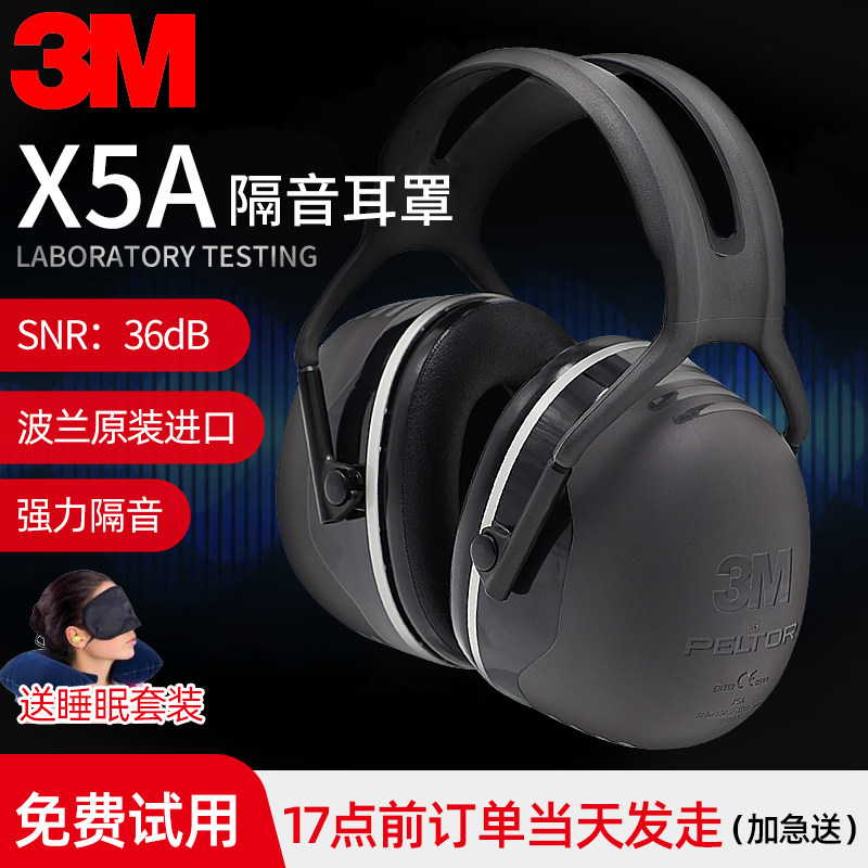 3M隔音耳罩睡觉睡眠学习降噪专用图片