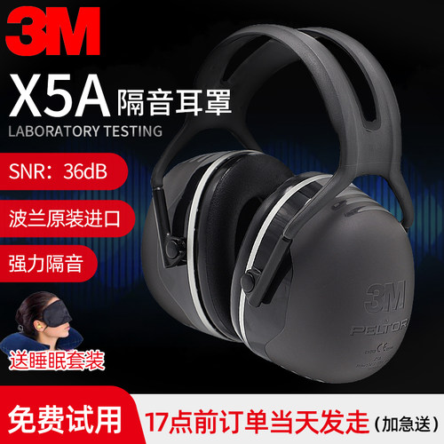 3M隔音耳罩睡觉睡眠学习降噪专用