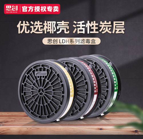 思创ST-LDH3 ST-LDH4 ST-LDH7滤毒盒S100 FDG FDX防毒面具专用