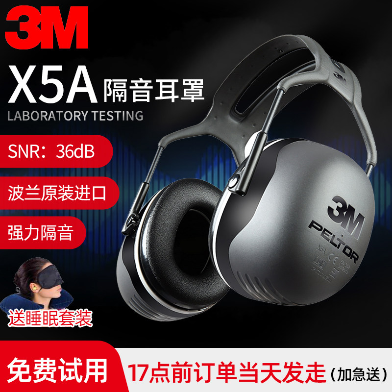 3M隔音耳罩睡觉睡眠学习降噪专用图片