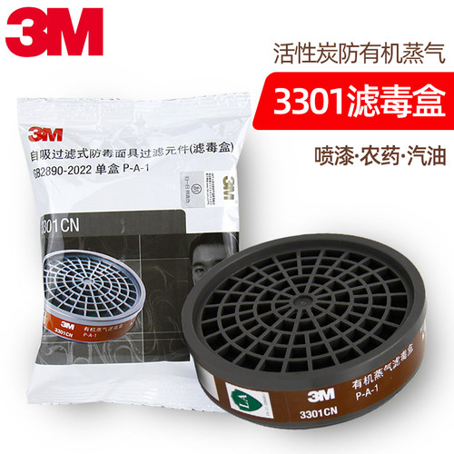 3m3301活性炭过滤盒有机蒸气