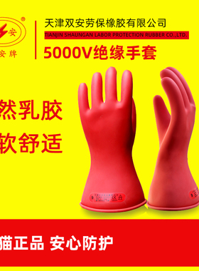 双安绝缘手套电工低压防电配电房专用380v-1000v带电作业超薄400v