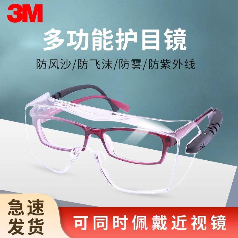 防雾3M12308实验室防飞溅眼镜