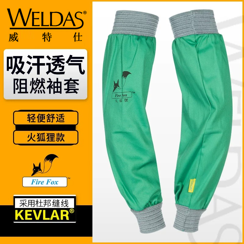 威特仕电焊袖套夏阻燃透气火狐狸焊工加长款烧焊防火手袖防护用品