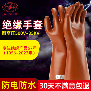 双安牌绝缘手套高压电工220V橡胶10kv12kv35kv380v带电作业防电手