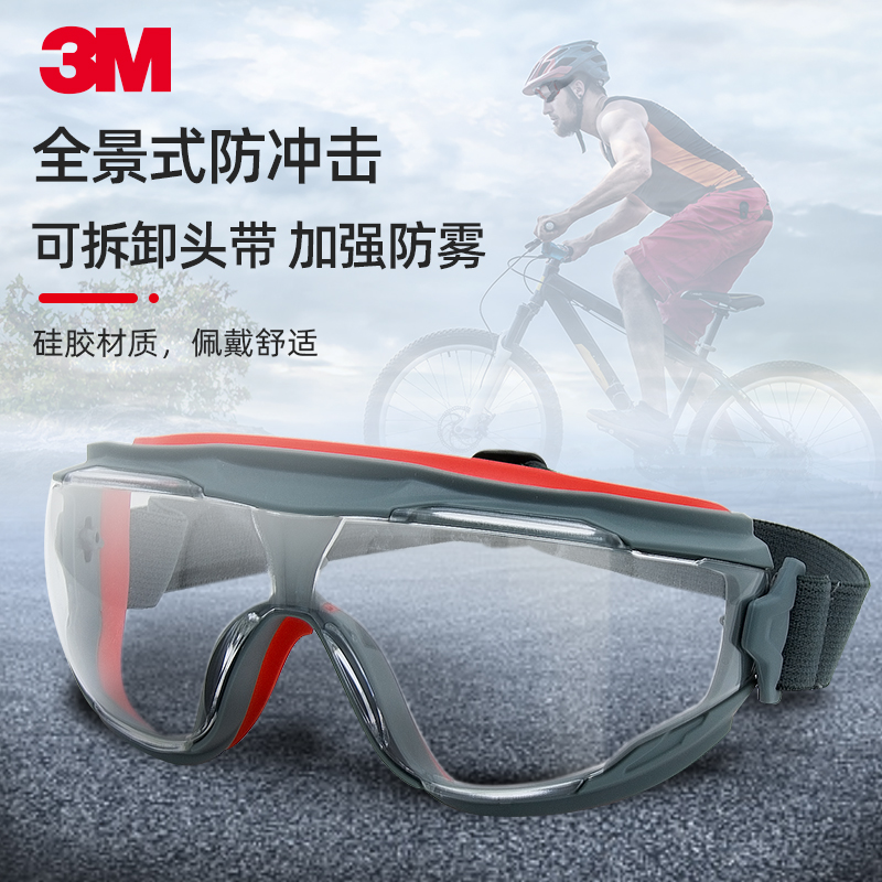 3m护目镜防风防灰尘骑行眼镜