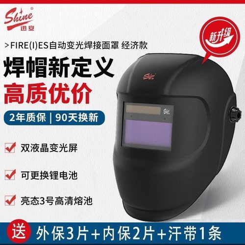 迅安FIREES自动变光电焊面罩焊工头戴式氩弧焊专用打磨防护烧焊帽
