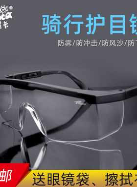 罗卡电动车骑行眼镜骑车摩托车电瓶车防风挡风镜防灰尘防虫护目镜