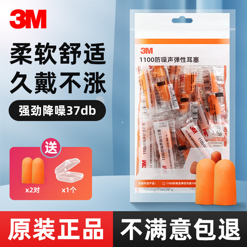 3M防噪音隔音耳塞降噪神器