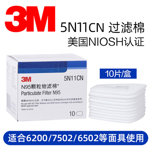 3M5n11过滤棉工业粉尘kn95