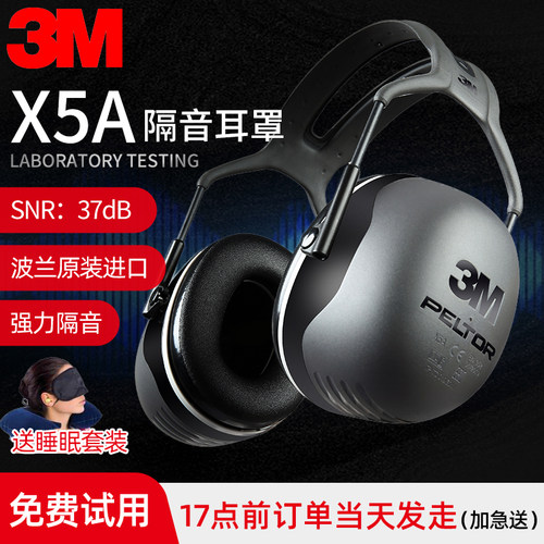 3M隔音耳罩睡觉睡眠学习降噪专用