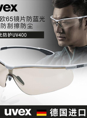 uvex男女防蓝光护目镜骑行防灰尘防雾太阳镜骑车跑步运动防风眼镜