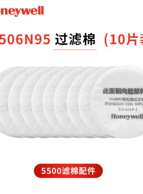 霍尼韦尔防毒面具过滤棉
