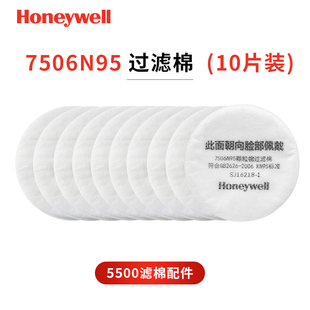霍尼韦尔过滤棉7506N95滤棉 5500防毒面具防颗粒物KN95防尘罩滤棉