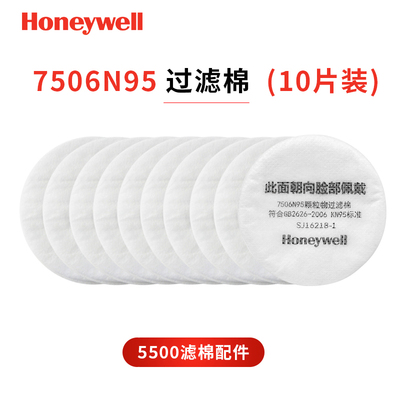 霍尼韦尔防毒面具过滤棉